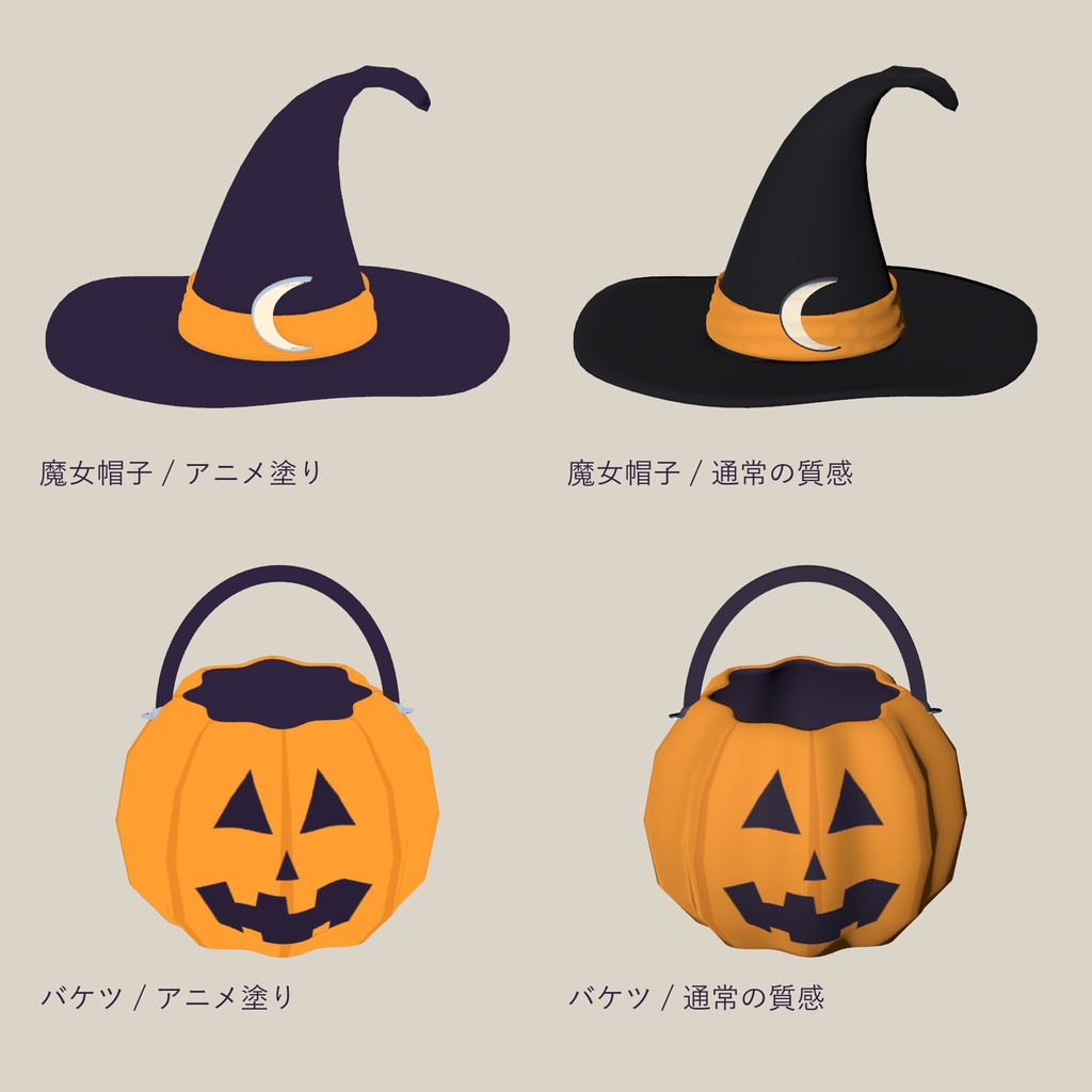 Halloween|魔女帽子・おばけケープほか4種【セット・単品/PC向け】