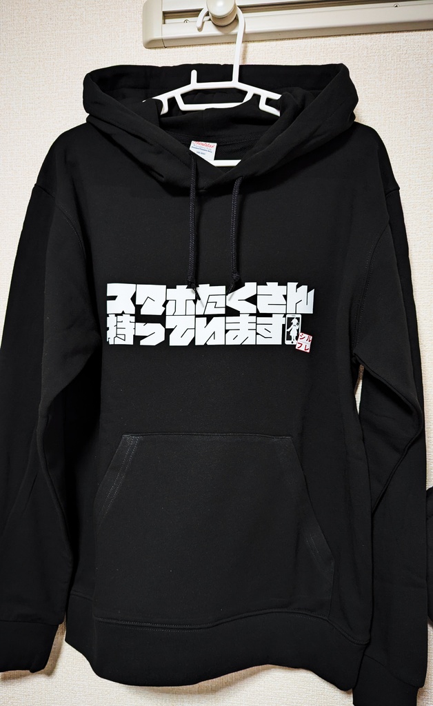 「スマホたくさん持っています」黒パーカー