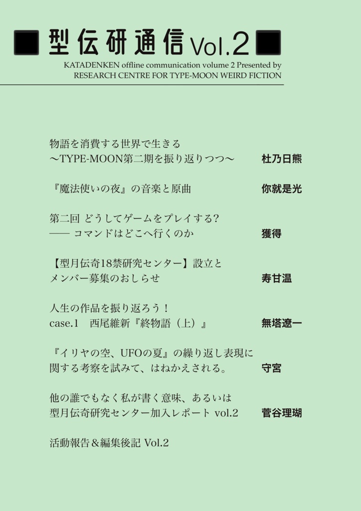 型伝研通信 Vol.2