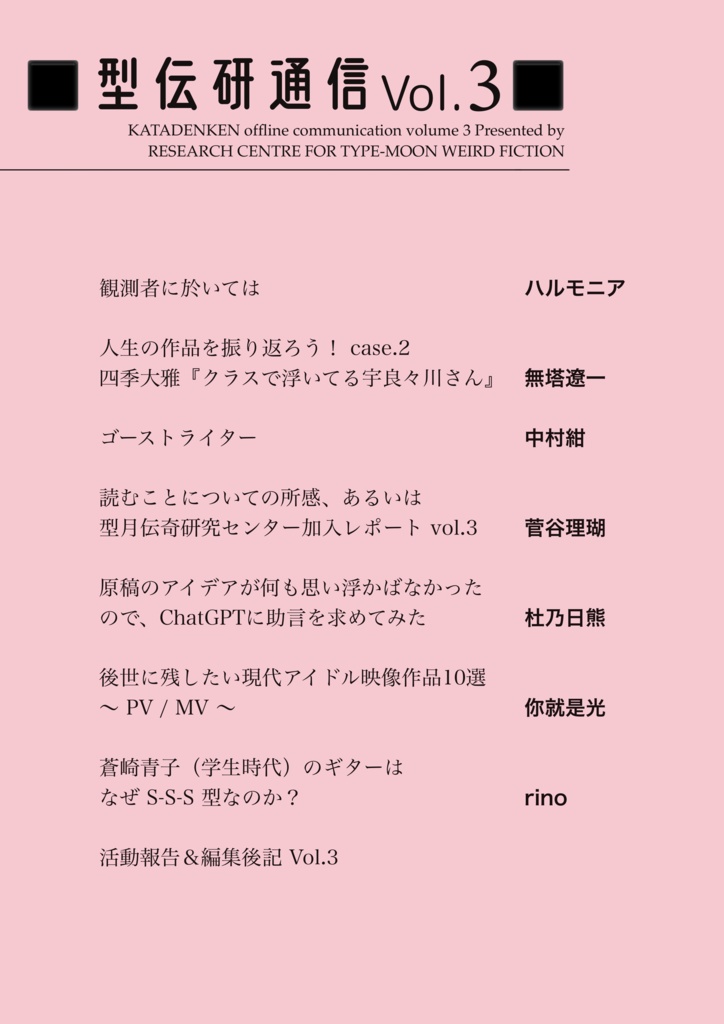型伝研通信 Vol.3