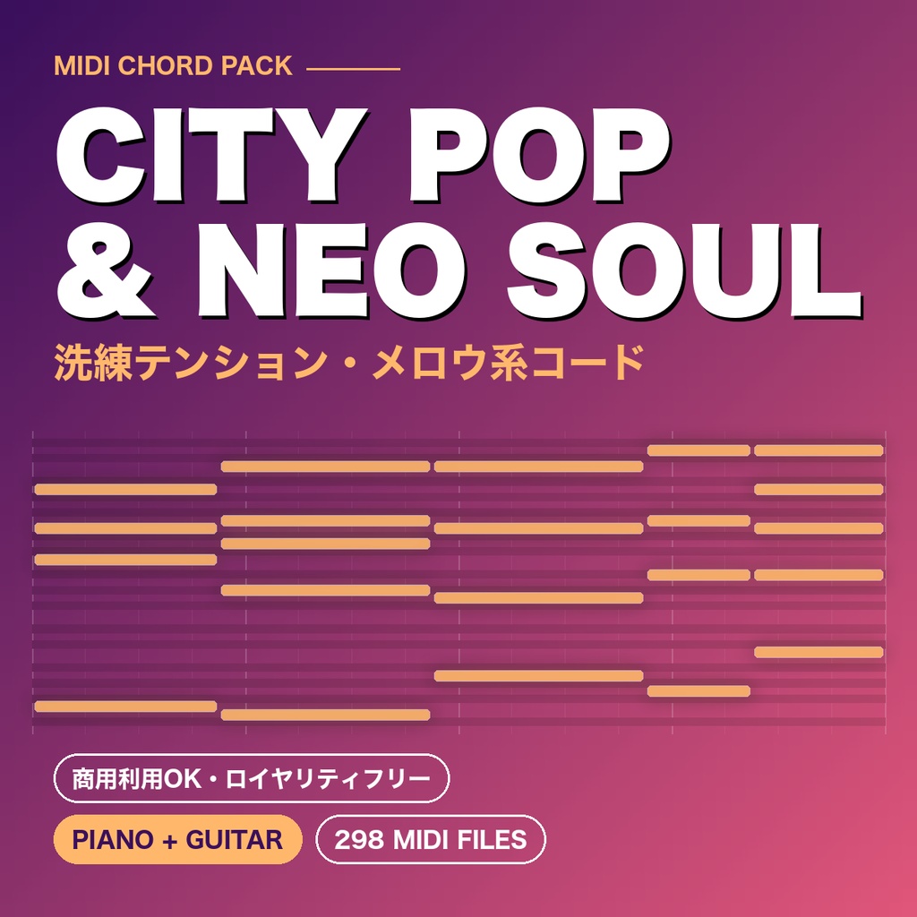 【MIDI素材】シティポップ＆ネオソウル（洗練テンション・メロウ系）｜ピアノ＆ギター 298ファイル