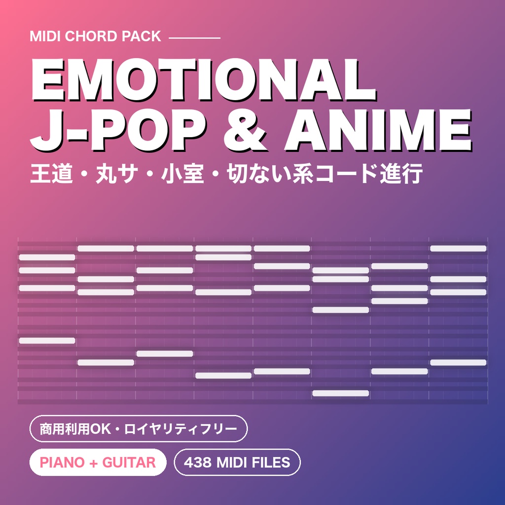 【MIDI素材】エモーショナルJ-POP＆アニソン（王道・丸サ・小室・切ない系）｜ピアノ＆ギター 438ファイル
