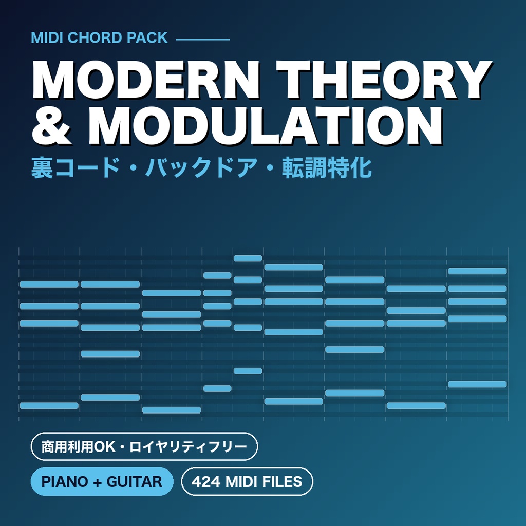 【MIDI素材】モダン理論＆転調（裏コード・バックドア・転調特化）｜ピアノ＆ギター 424ファイル