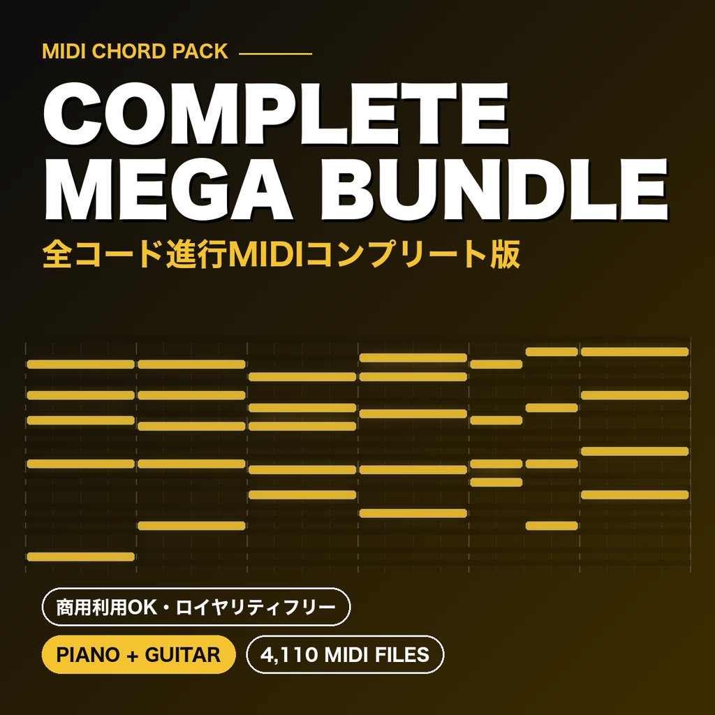 【MIDI素材】コンプリート・メガバンドル（全素材収録）｜ピアノ＆ギター 4,110ファイル