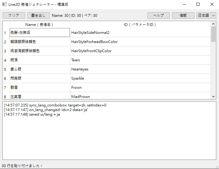 Live2DExpressionGenerator