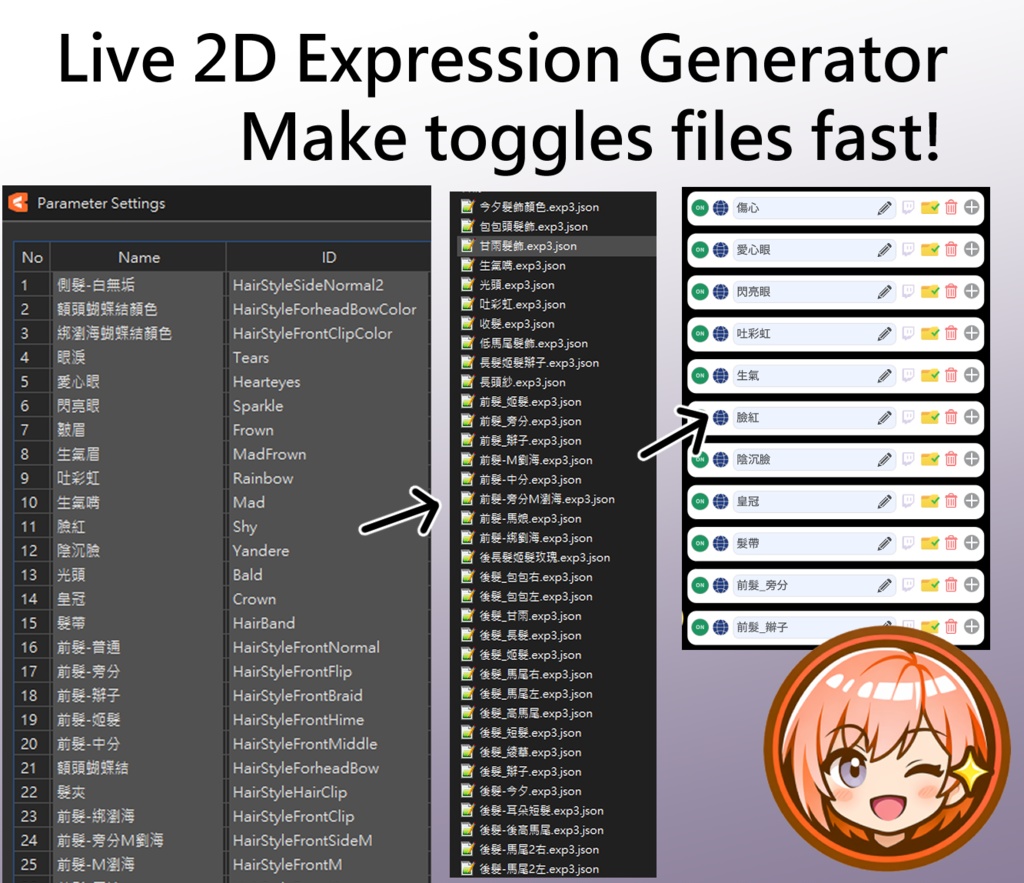 Live2DExpressionGenerator