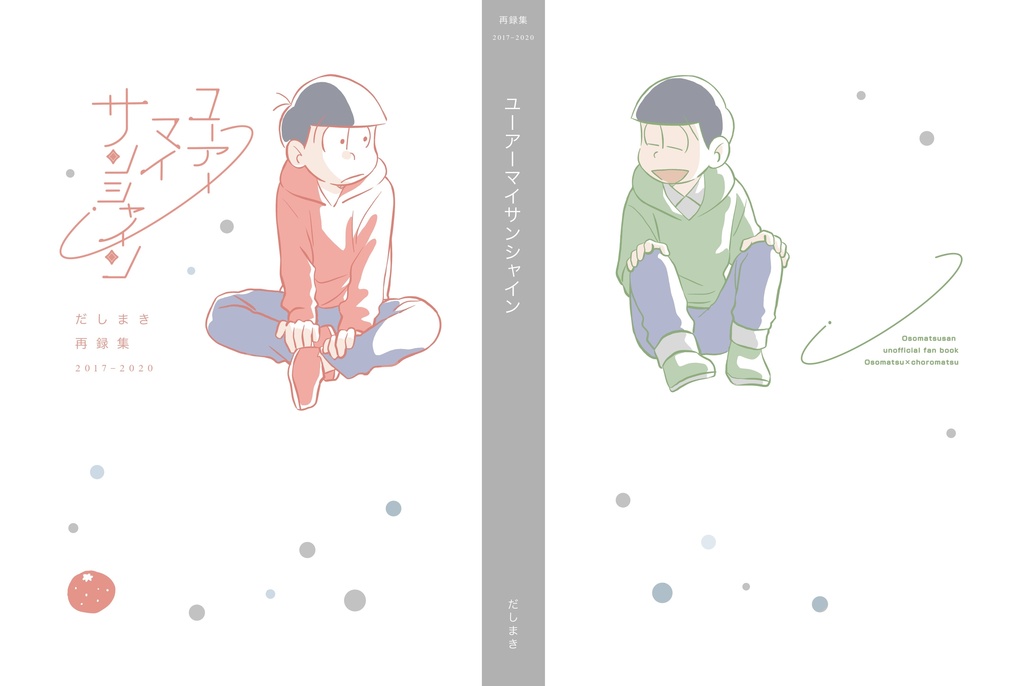 ユーアーマイサンシャイン