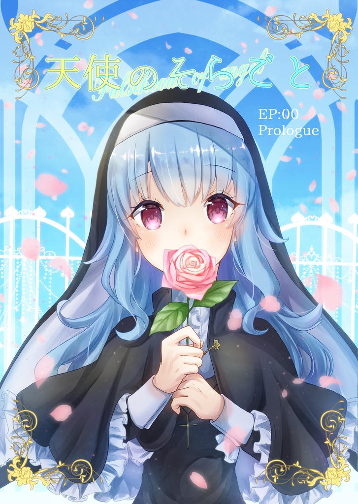天使のそらごと EP:00 Prologue