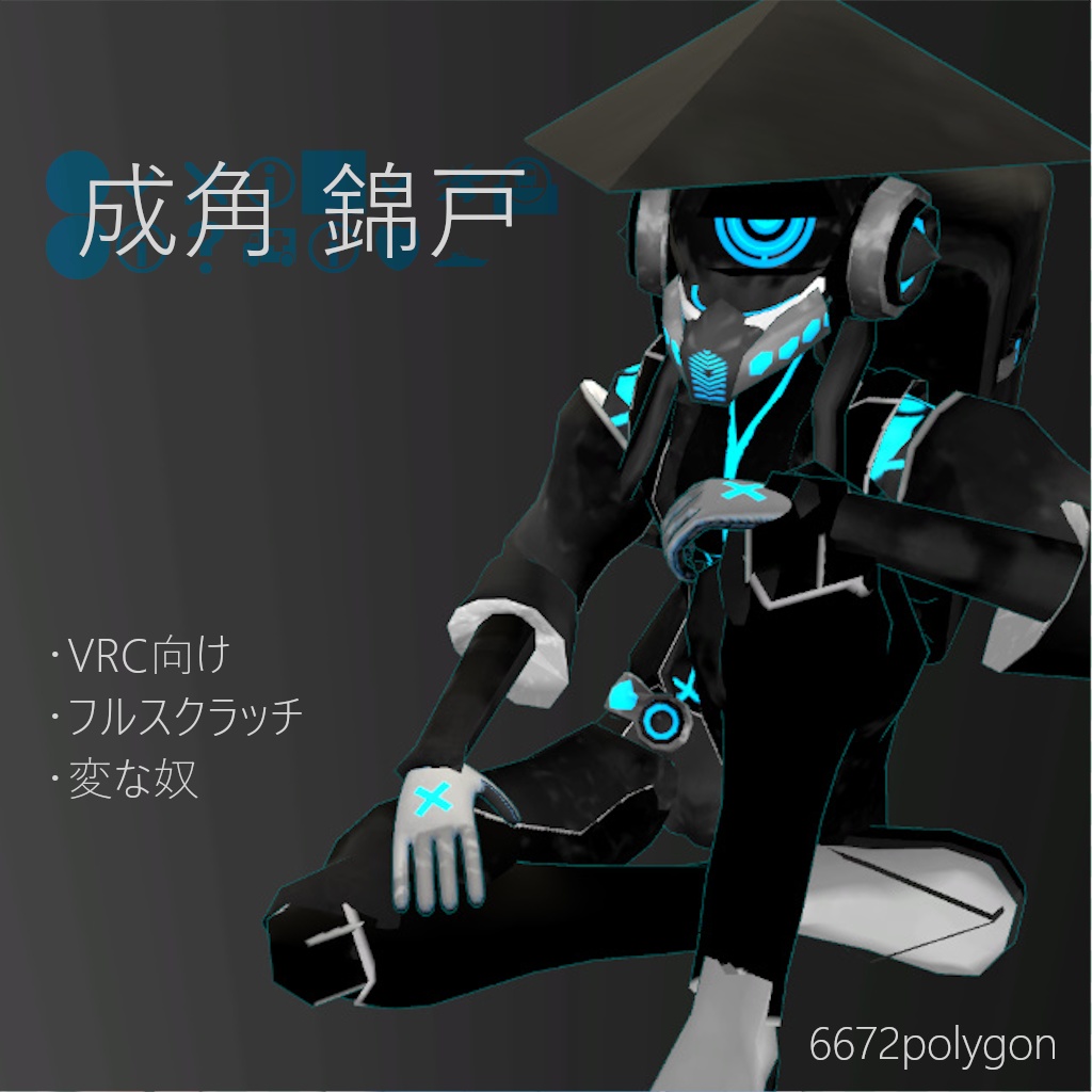 [Avatar3.0対応]オリジナルモデル　【錦戸】VRCアバター想定