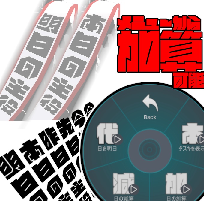 【VRChat想定】主役のタスキ【オリジナル3Dモデル】