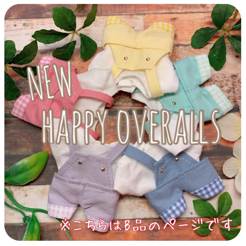 【B品】【お値下げ】NEW happy overalls