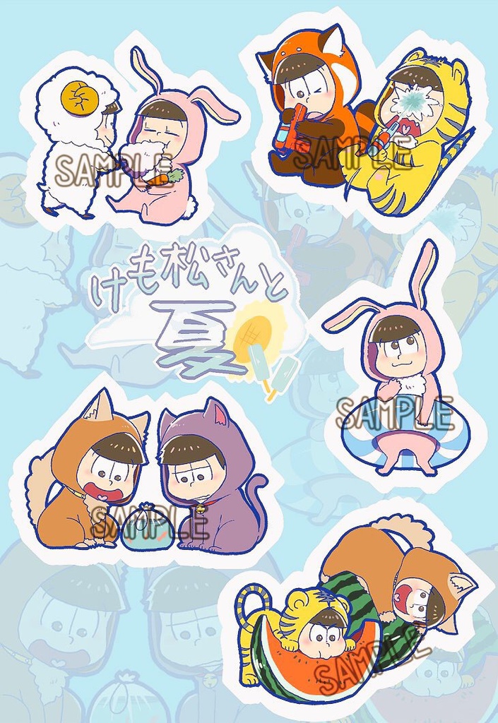 けも松さんシール