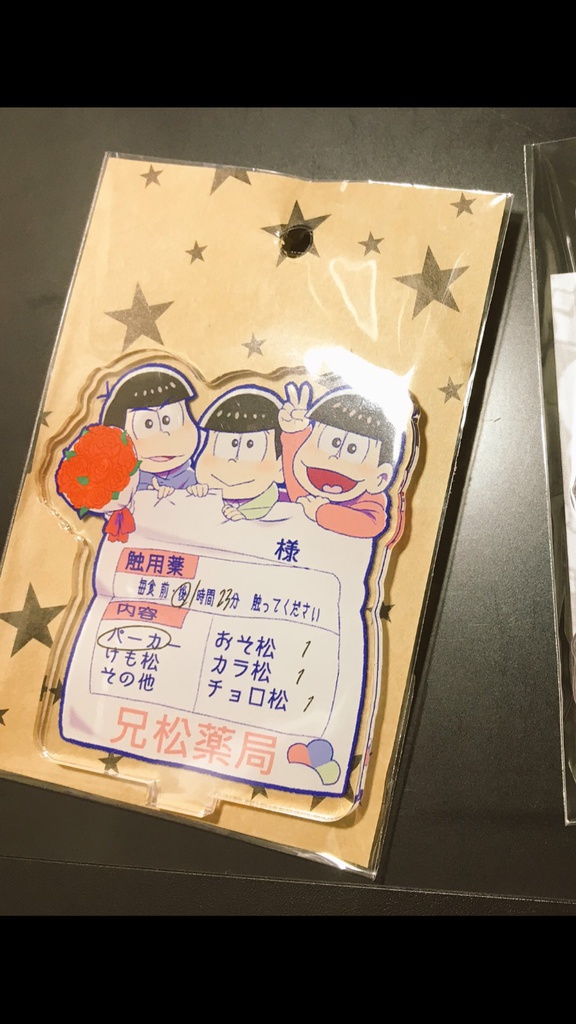 処方アクリルスタンド:兄松組、弟松組