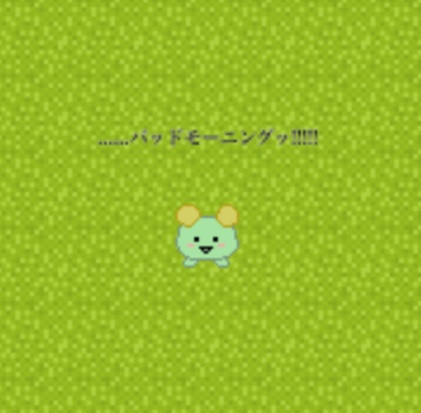 【陰ラブ】バッドモーニングッ!!!!エフェクト【叡オン】