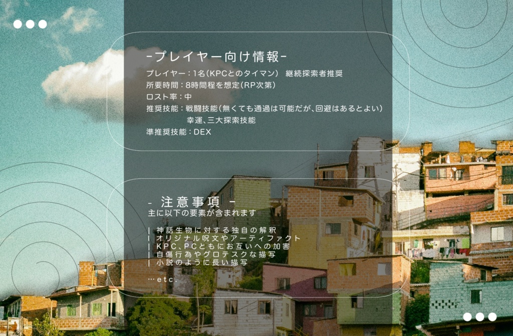【CoC】KPCが迷子になる話