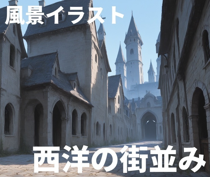 【背景イラスト】西洋の街並み/お城/城下町/酒屋/武器屋...etc（TRPG・ゲーム）