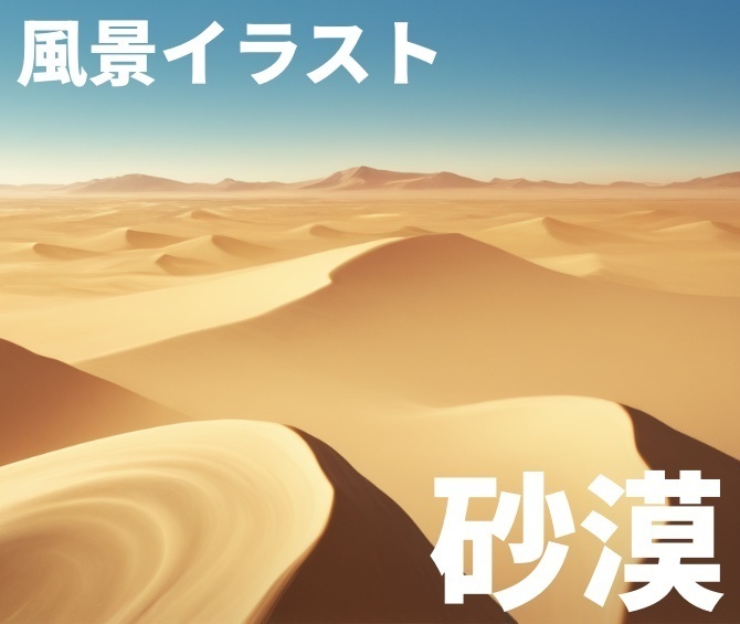 【背景イラスト】砂漠/オアシス/キャラバン/宮殿...etc（TRPG・ゲーム）