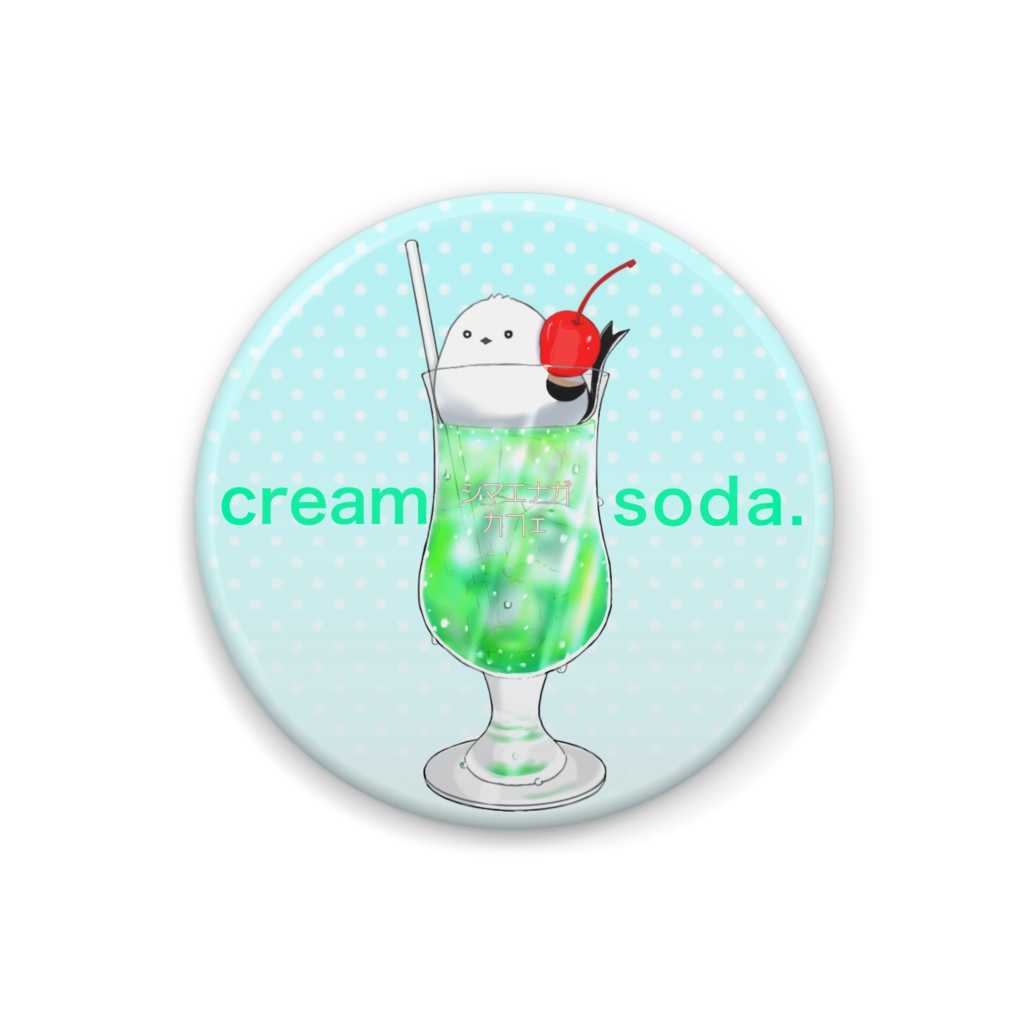 シマエナガカフェ クリームソーダ缶バッジ