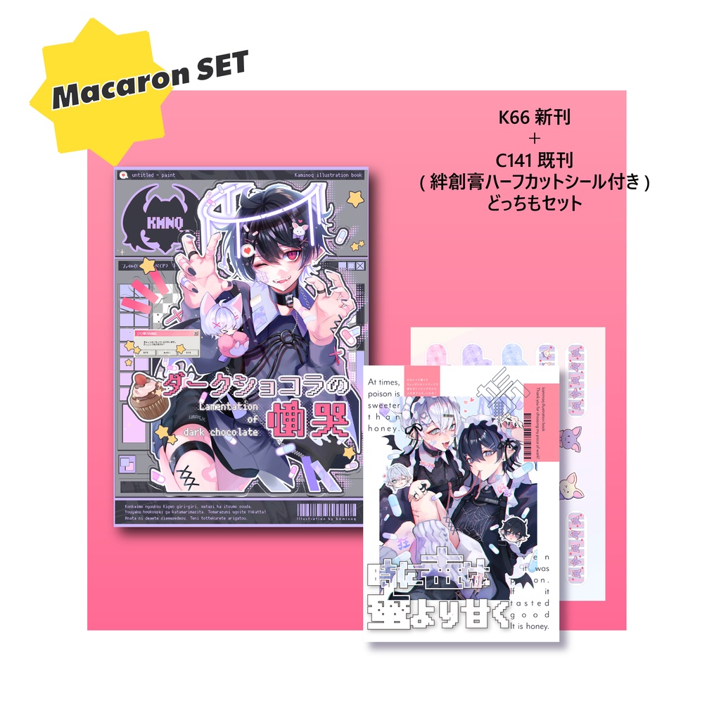 イラスト集【ダークショコラの慟哭】