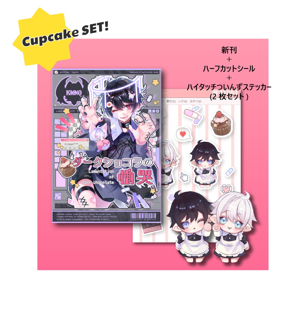 イラスト集【ダークショコラの慟哭】