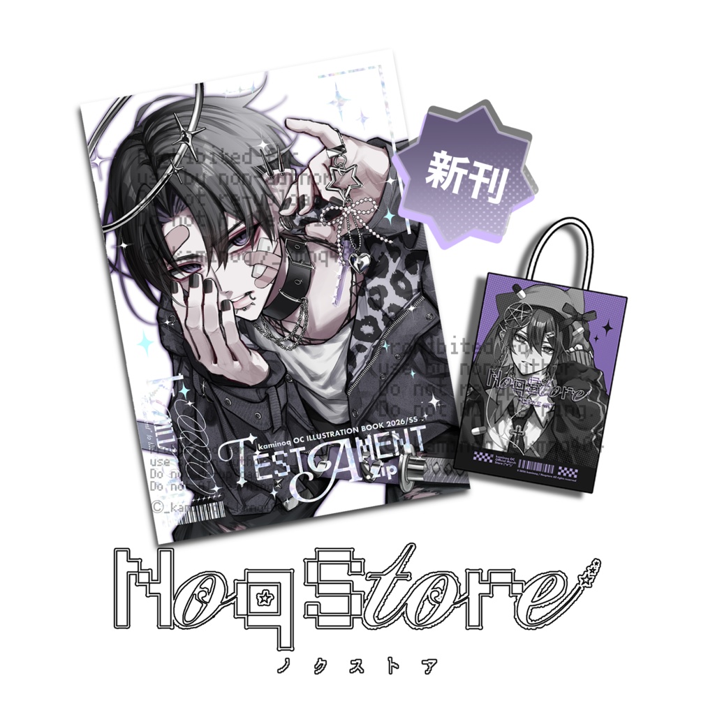 【C156】新刊：TESTAMENT.zip (2026/SS)