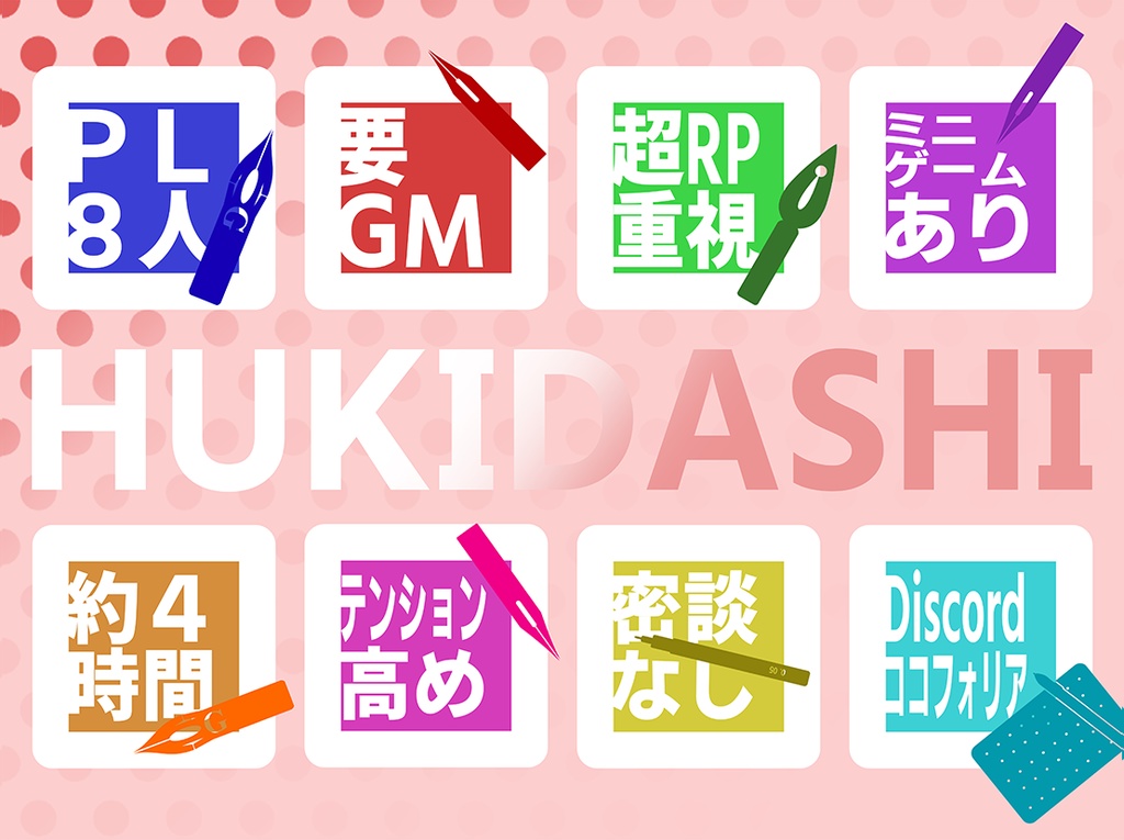 マダミス風ストプレ『吹出荘のベタな人達』