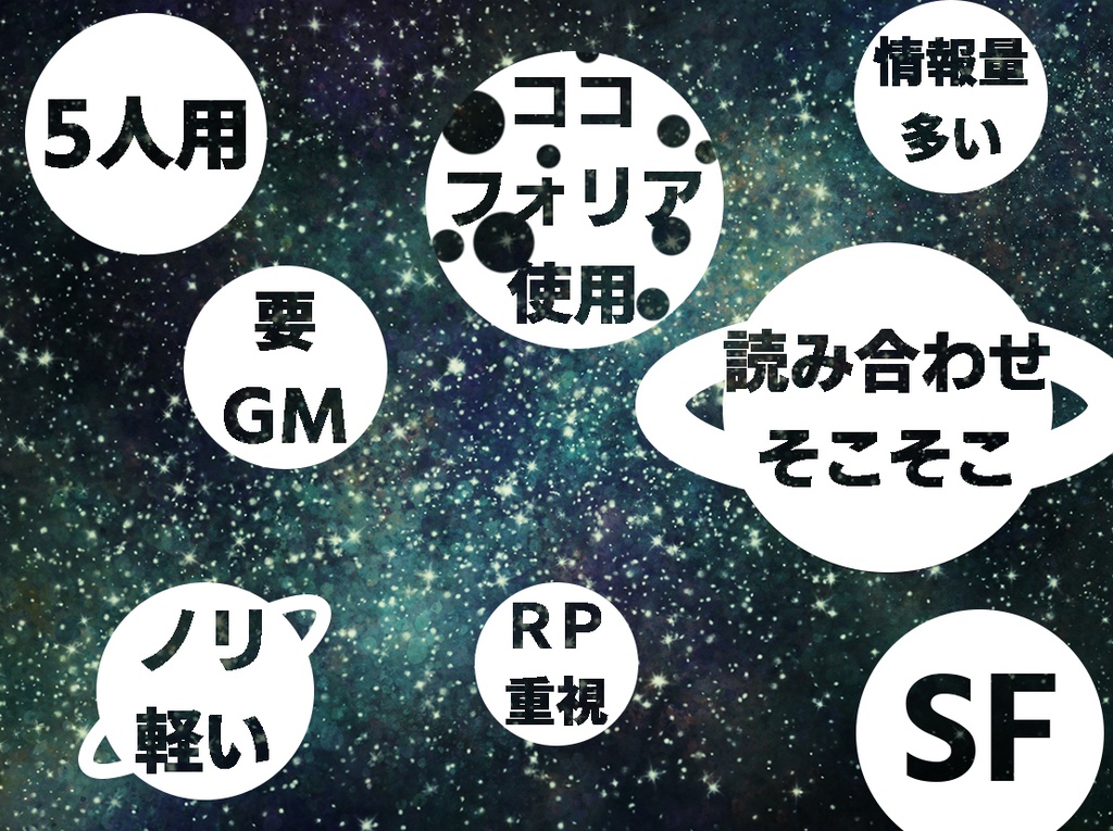 マダミス『宇宙艇アルペジオンの一番長い日』