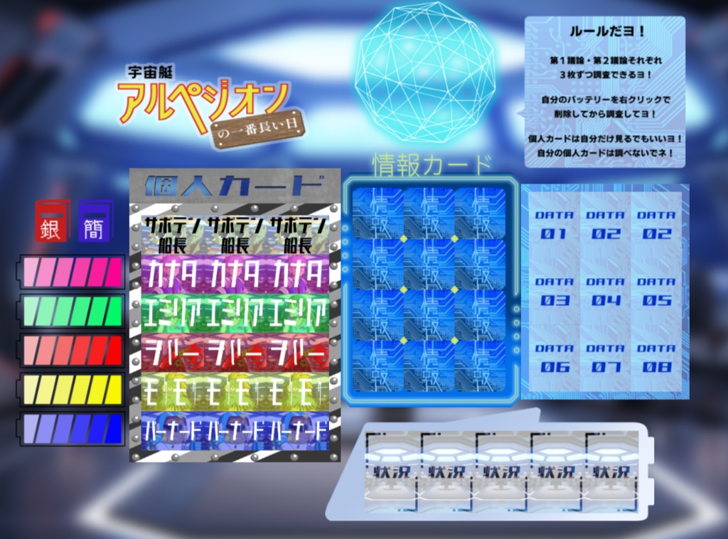 マダミス『宇宙艇アルペジオンの一番長い日』