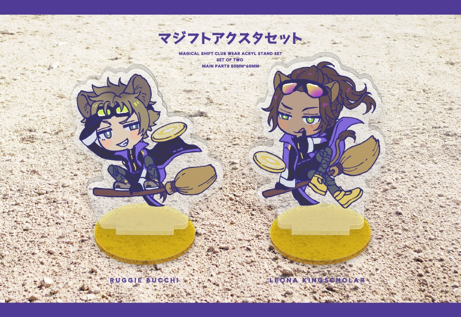 マジフトアクスタセット