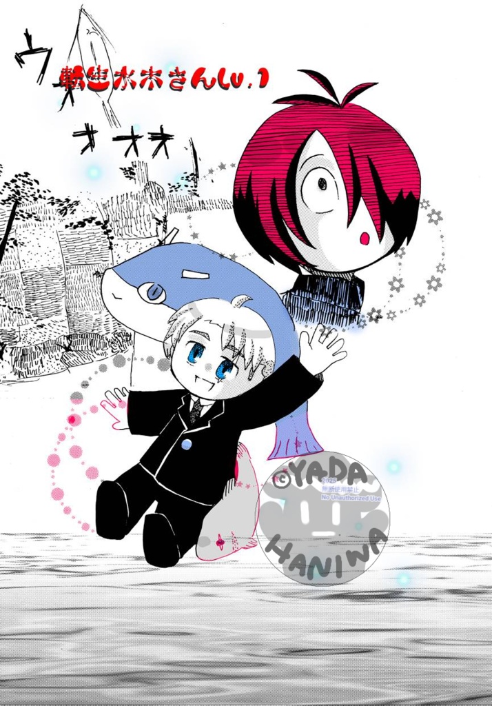 転生水木さんLEVEL1