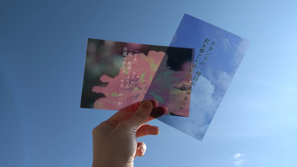 #浜泉短歌　クリアカード