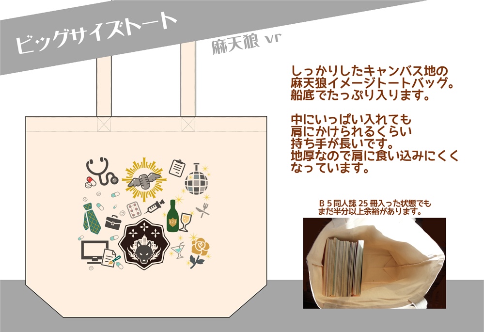 ヒプノシスマイクトートバッグ