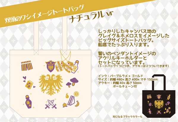 【DQ11】グレホメ/ホメグレ トートバッグ