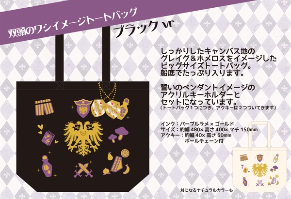 【DQ11】グレホメ/ホメグレ トートバッグ