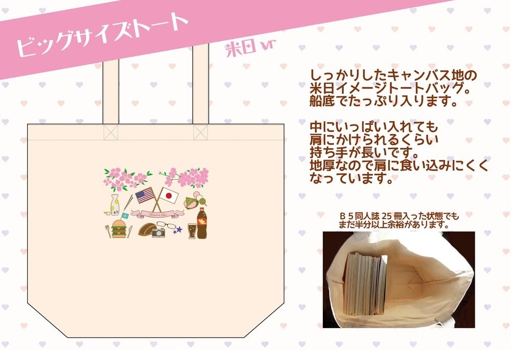 【ヘタリア】アル菊トートバッグ