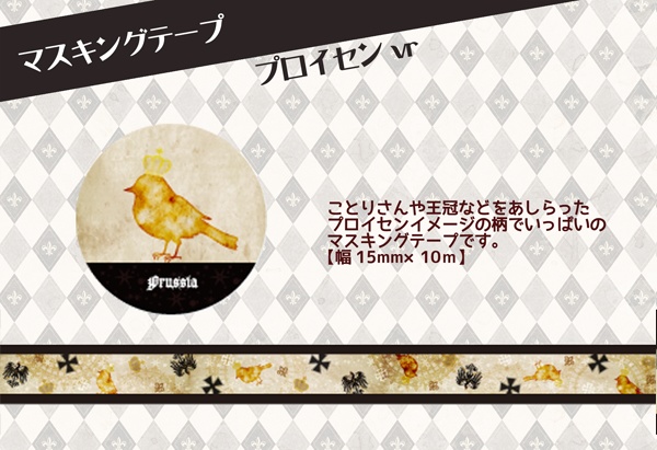 ヘタリア/マスキングテープ(普/英/仏/米/西/日)