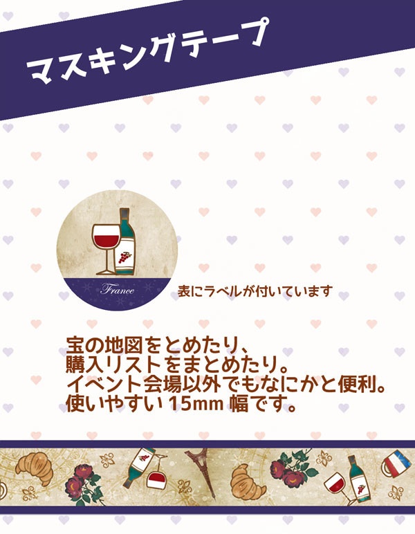 ヘタリア/マスキングテープ(普/英/仏/米/西/日)