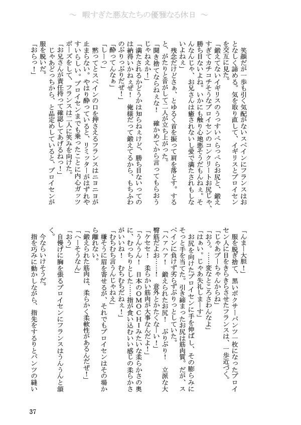 【ヘタリア/悪友とまゆげ】暇で自由な悪友たちの優雅なる休日