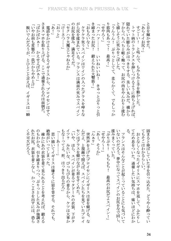 【ヘタリア/悪友とまゆげ】暇で自由な悪友たちの優雅なる休日