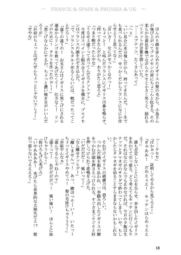 【ヘタリア/悪友とまゆげ】暇で自由な悪友たちの優雅なる休日
