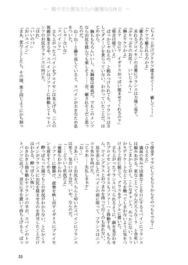 【ヘタリア/悪友とまゆげ】暇で自由な悪友たちの優雅なる休日