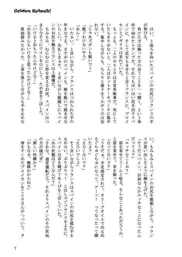 【ヘタリア/悪友とまゆげ】Golden Splash!