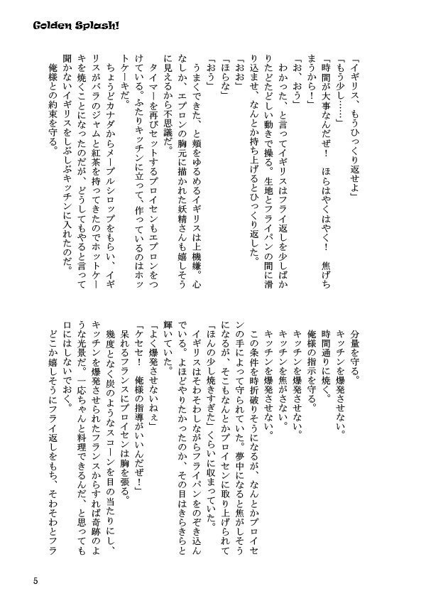 【ヘタリア/悪友とまゆげ】Golden Splash!