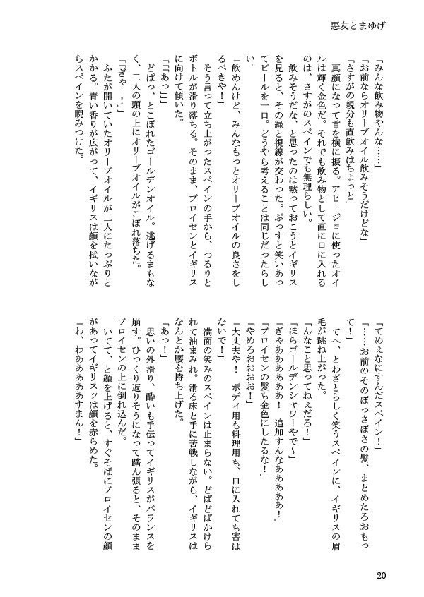 【ヘタリア/悪友とまゆげ】Golden Splash!