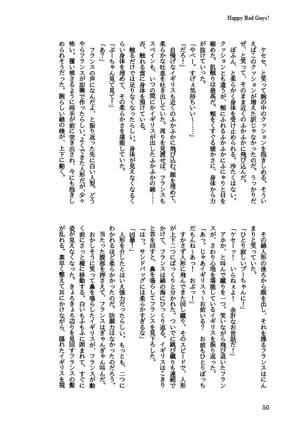 「Happy Bad Guys!」悪友とまゆげ再録