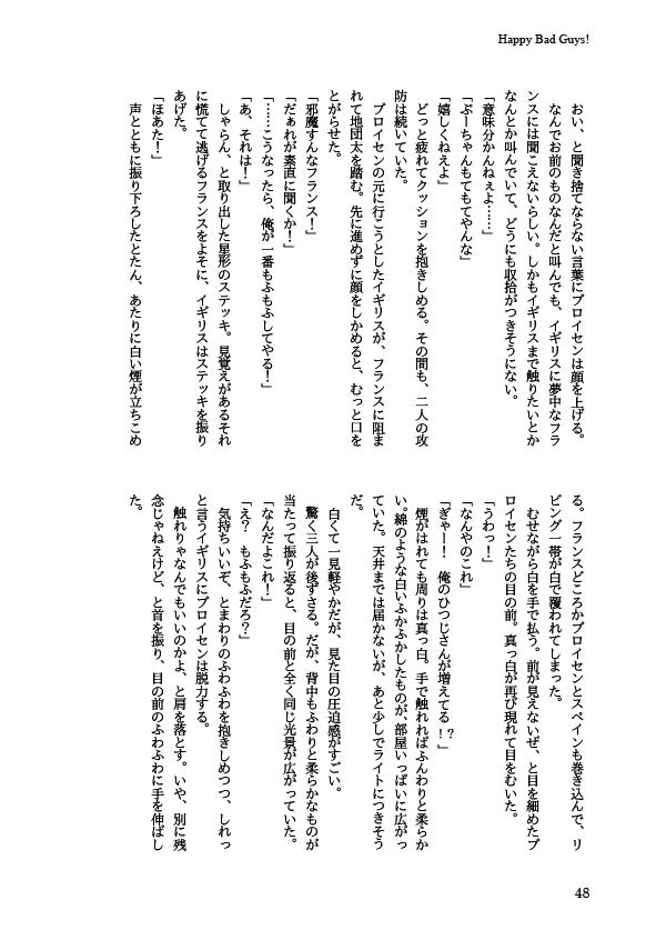 「Happy Bad Guys!」悪友とまゆげ再録