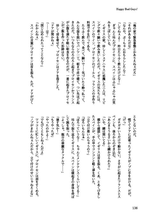 「Happy Bad Guys!」悪友とまゆげ再録