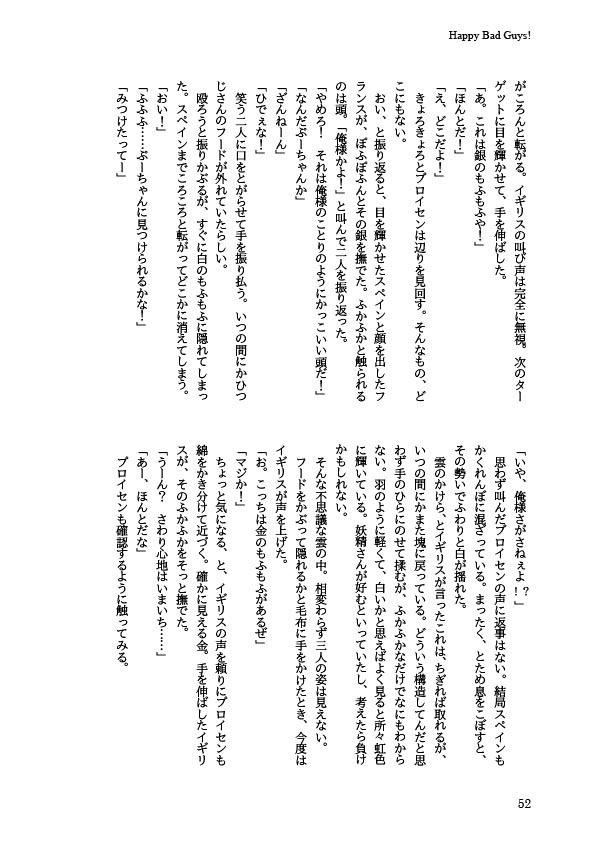 「Happy Bad Guys!」悪友とまゆげ再録