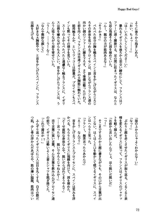 「Happy Bad Guys!」悪友とまゆげ再録
