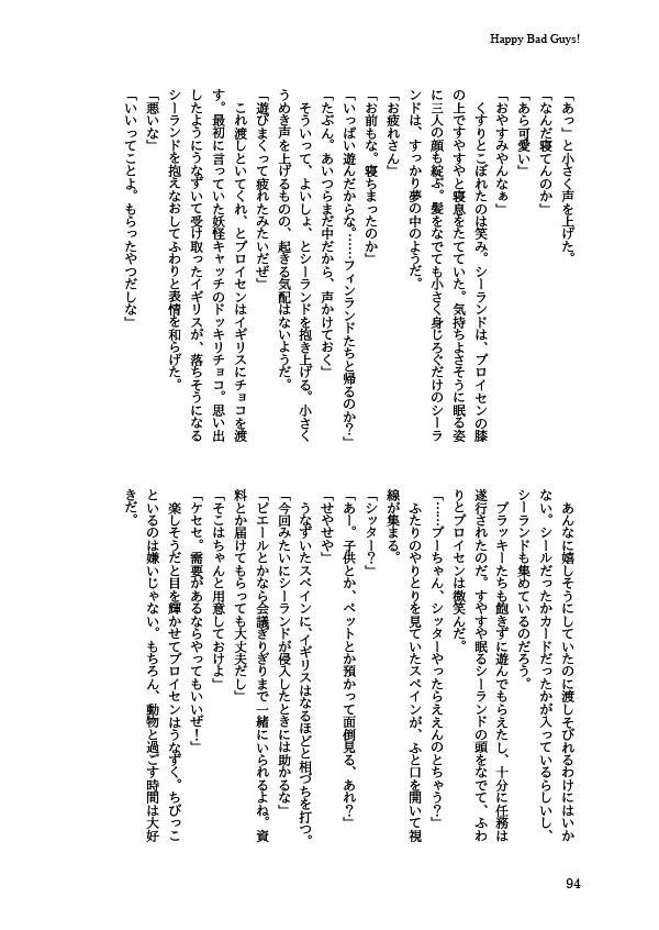 「Happy Bad Guys!」悪友とまゆげ再録